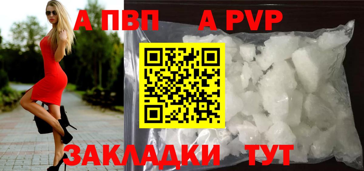 Alpha-PVP Соль Краснокаменск
