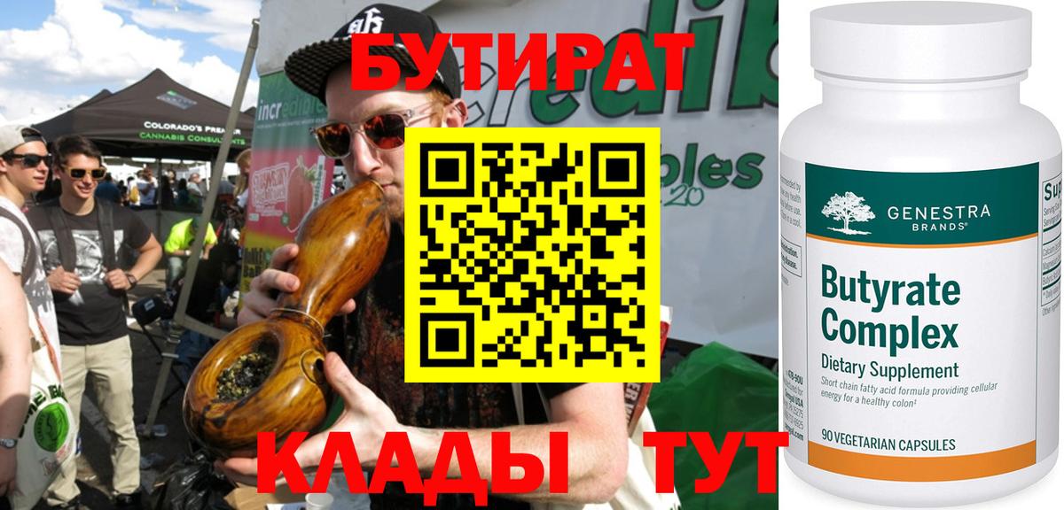 БУТИРАТ вода Краснокаменск