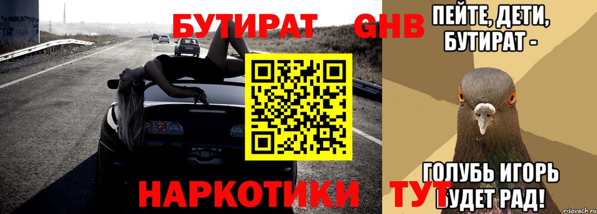 БУТИРАТ 99%  Вход с VPN  Краснокаменск 
