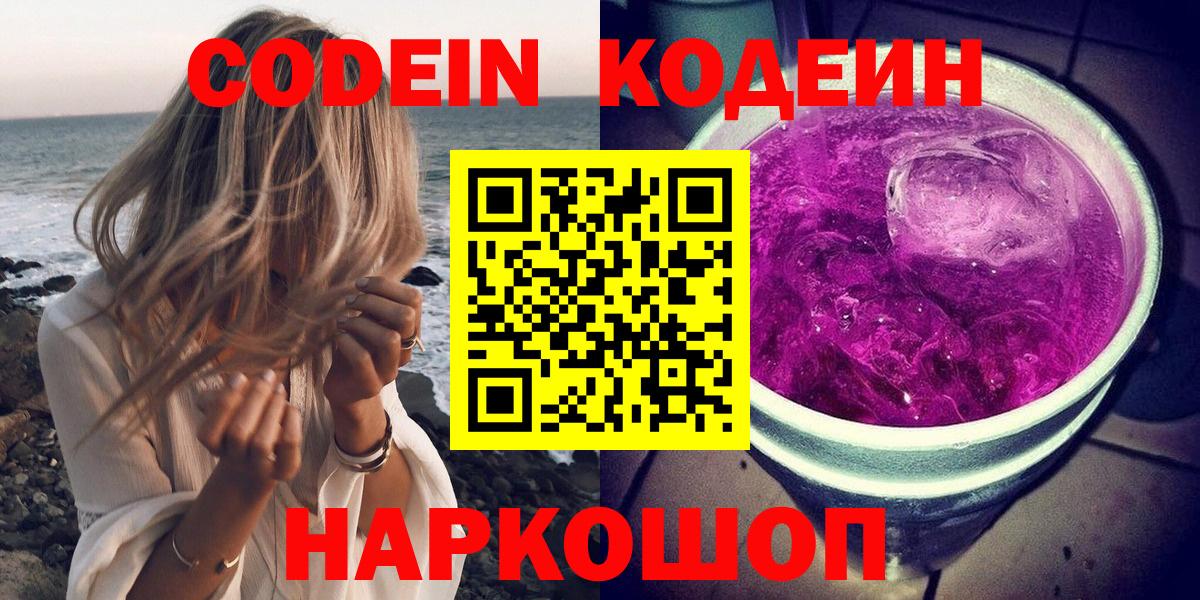 Codein Purple Drank  Codein напиток Lean (лин)  Вход с VPN  Краснокаменск 