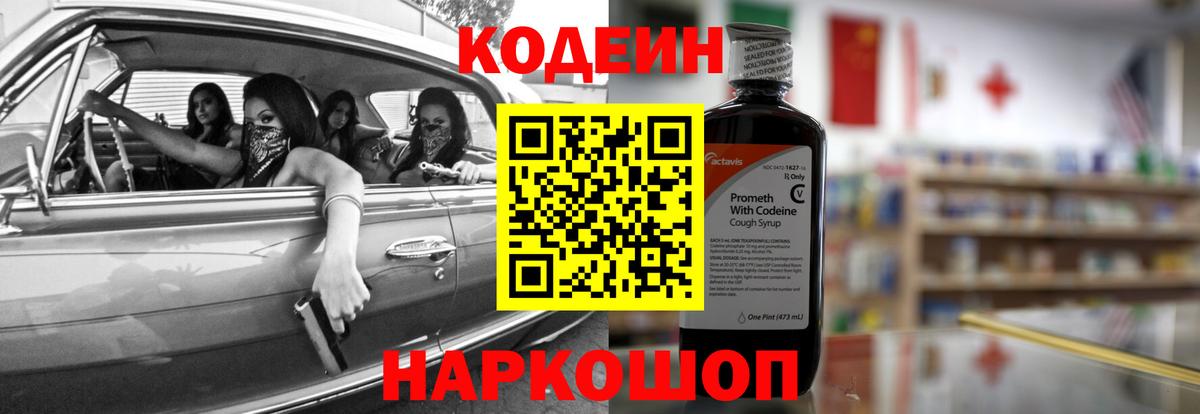 Кодеиновый сироп Lean напиток Lean (лин) Краснокаменск