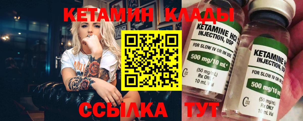 Кетамин ketamine Краснокаменск