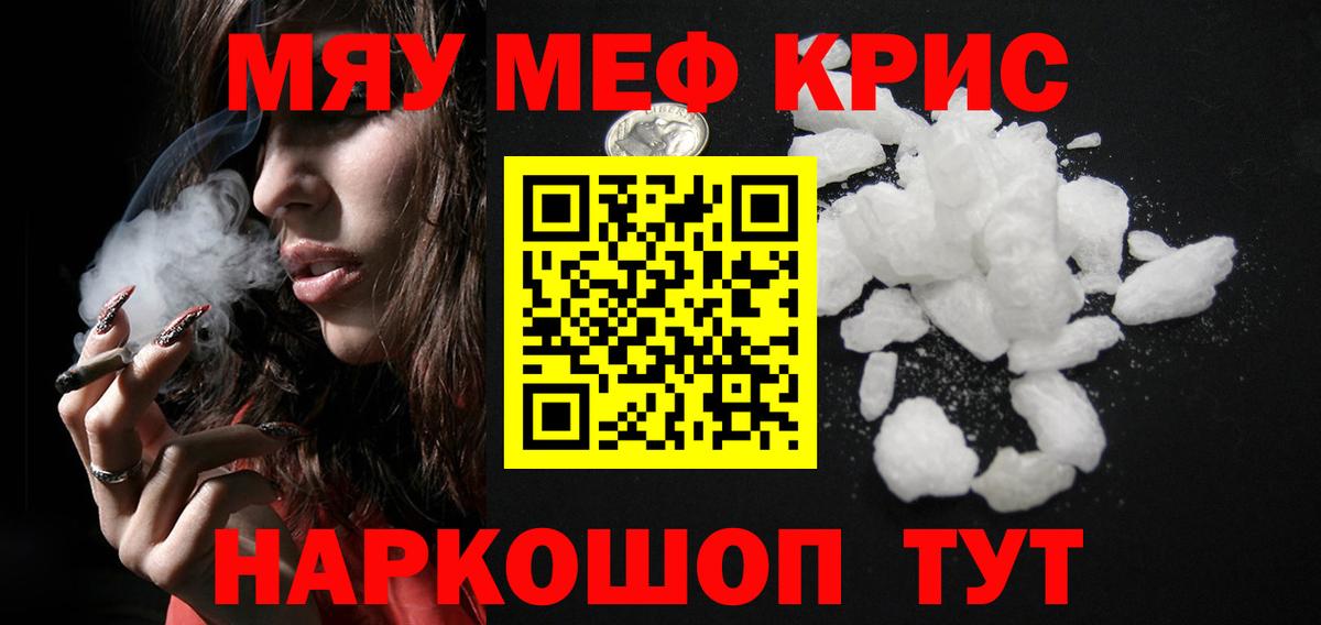 Краснокаменск  МЕФ мяу мяу  Вход с VPN  Меф  Мефедрон  Мефедрон мука 