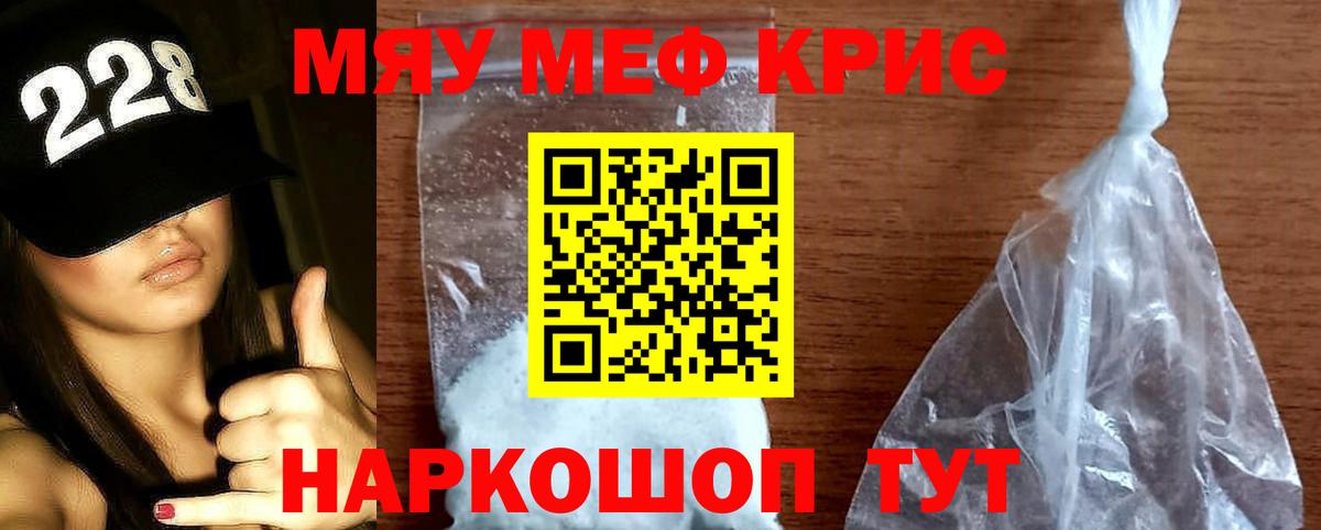 Меф мяу мяу кристаллы Краснокаменск