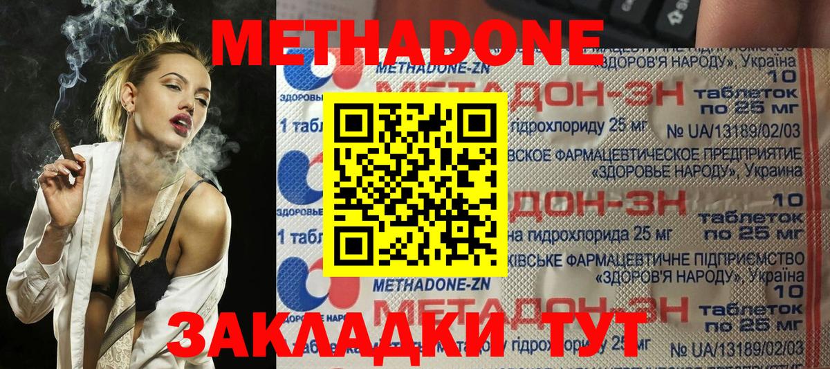 Краснокаменск  МЕТАДОН кристалл  Метадон methadone  Вход с VPN 